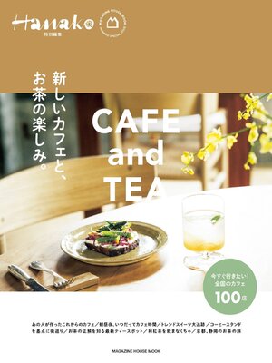 Hanako 特別編集 - Magazine
